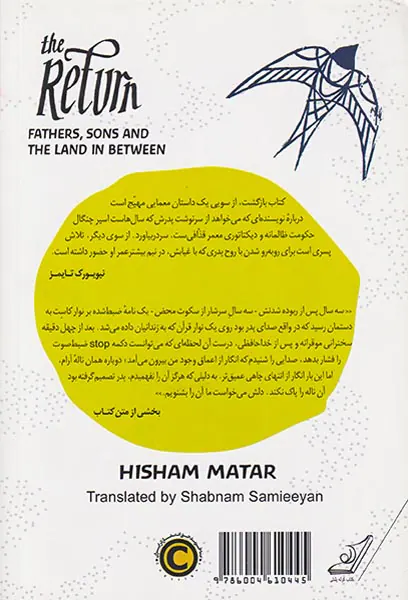 بازگشت پدران پسران و سرزمین مابین شان